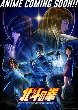 第九颗星 国漫科幻番剧海报